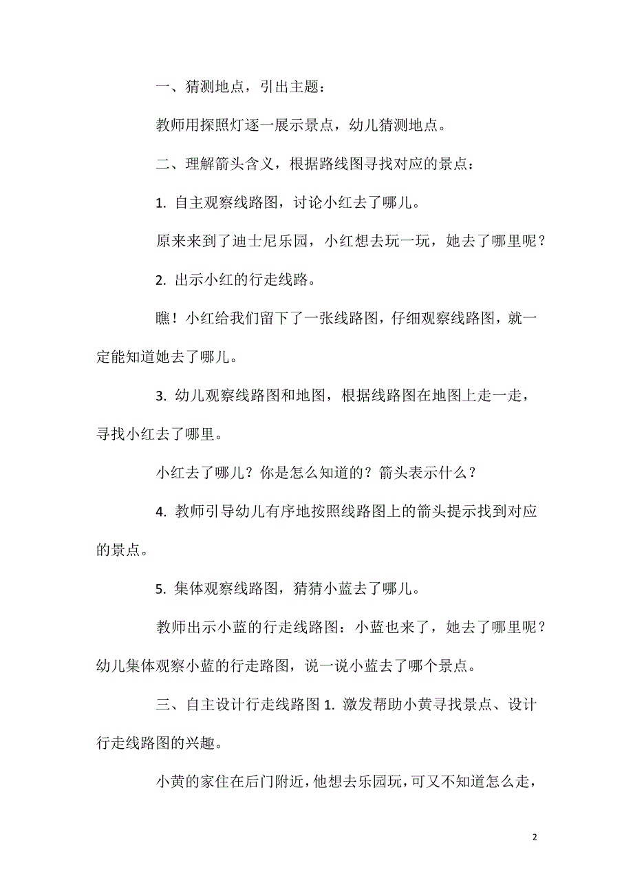 大班主题去迪士尼乐园教案反思.doc_第2页