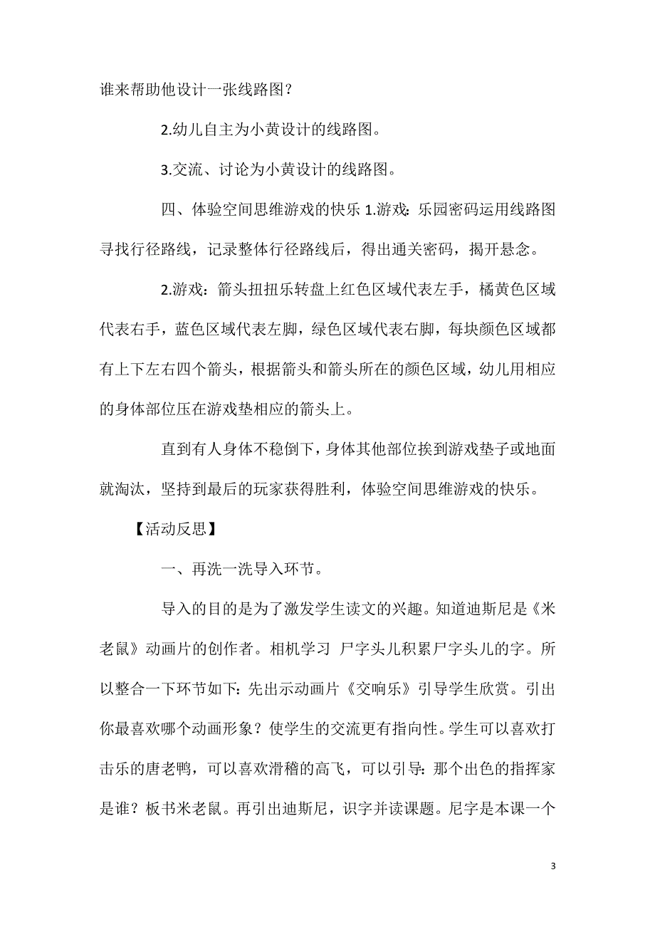 大班主题去迪士尼乐园教案反思.doc_第3页