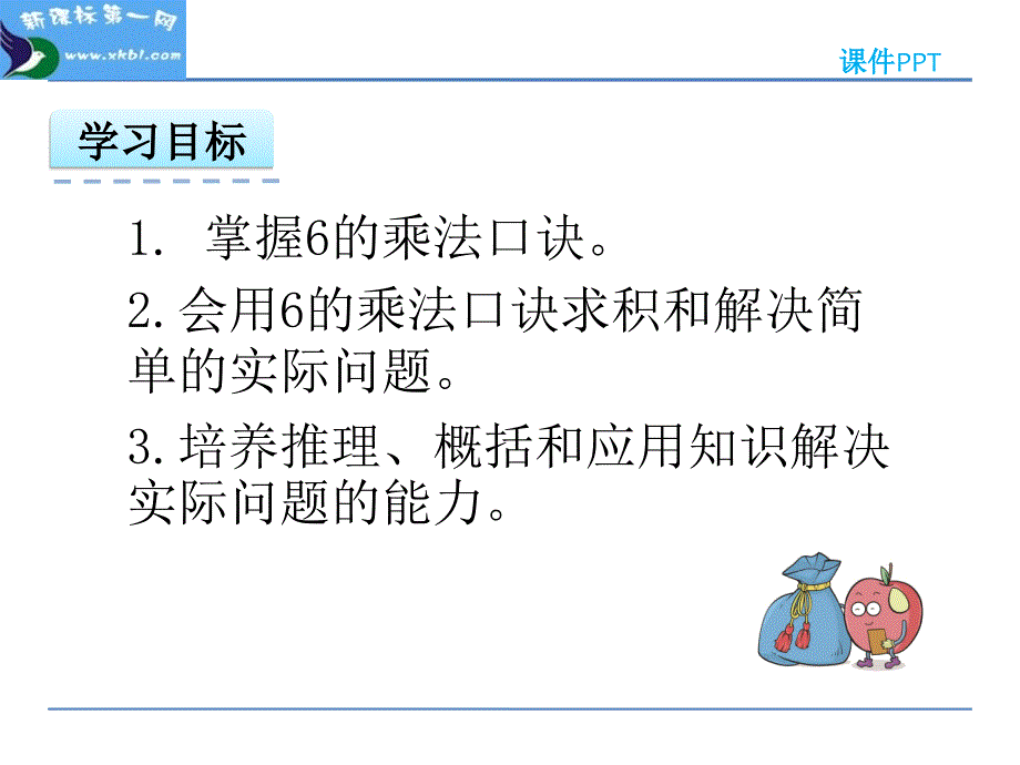 表内乘法6的乘法口诀_第2页