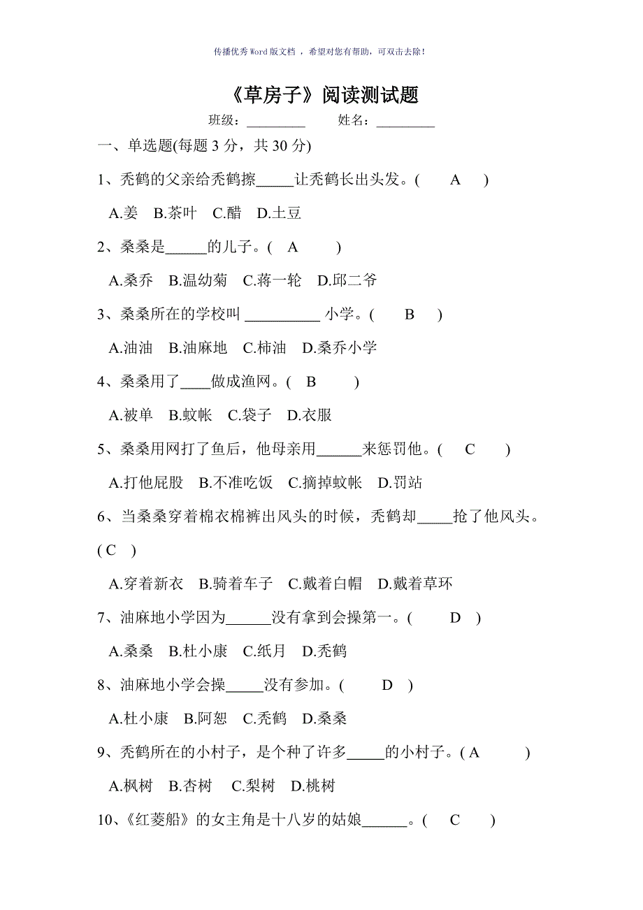 《草房子》阅读测试和答案Word版_第1页