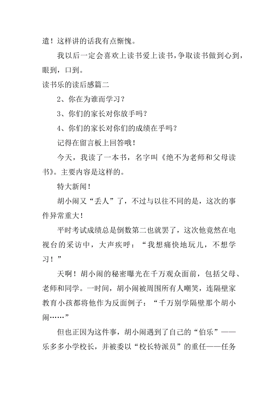 2024年最优读书乐的读后感（通用篇）_第2页