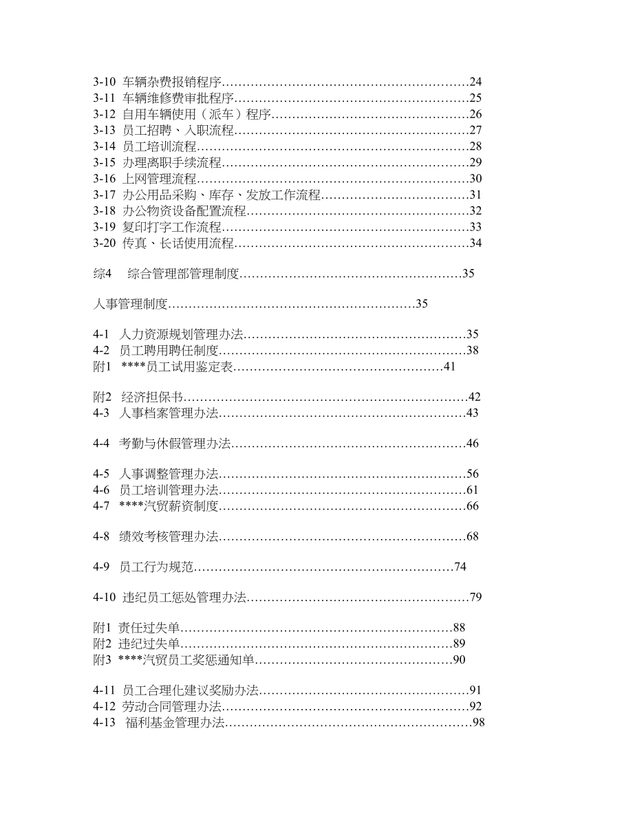 某汽车销售服务公司行政人事管理制度汇编_第2页