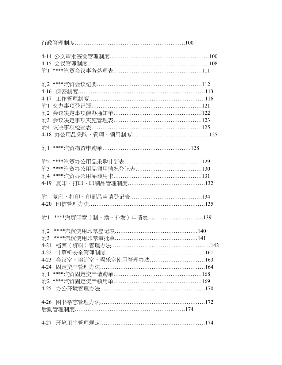 某汽车销售服务公司行政人事管理制度汇编_第3页