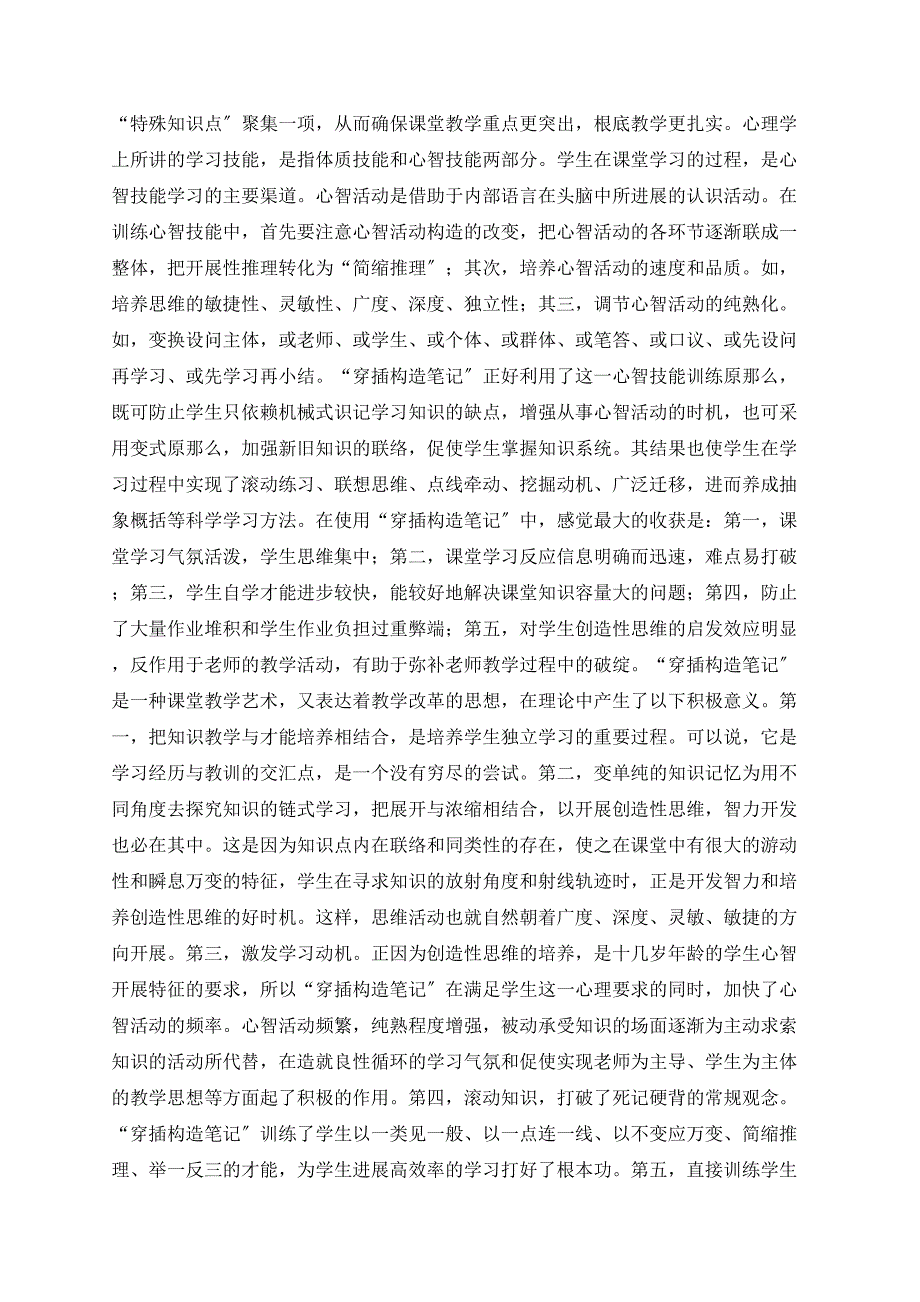 “交叉结构笔记”教学实践浅论_第3页