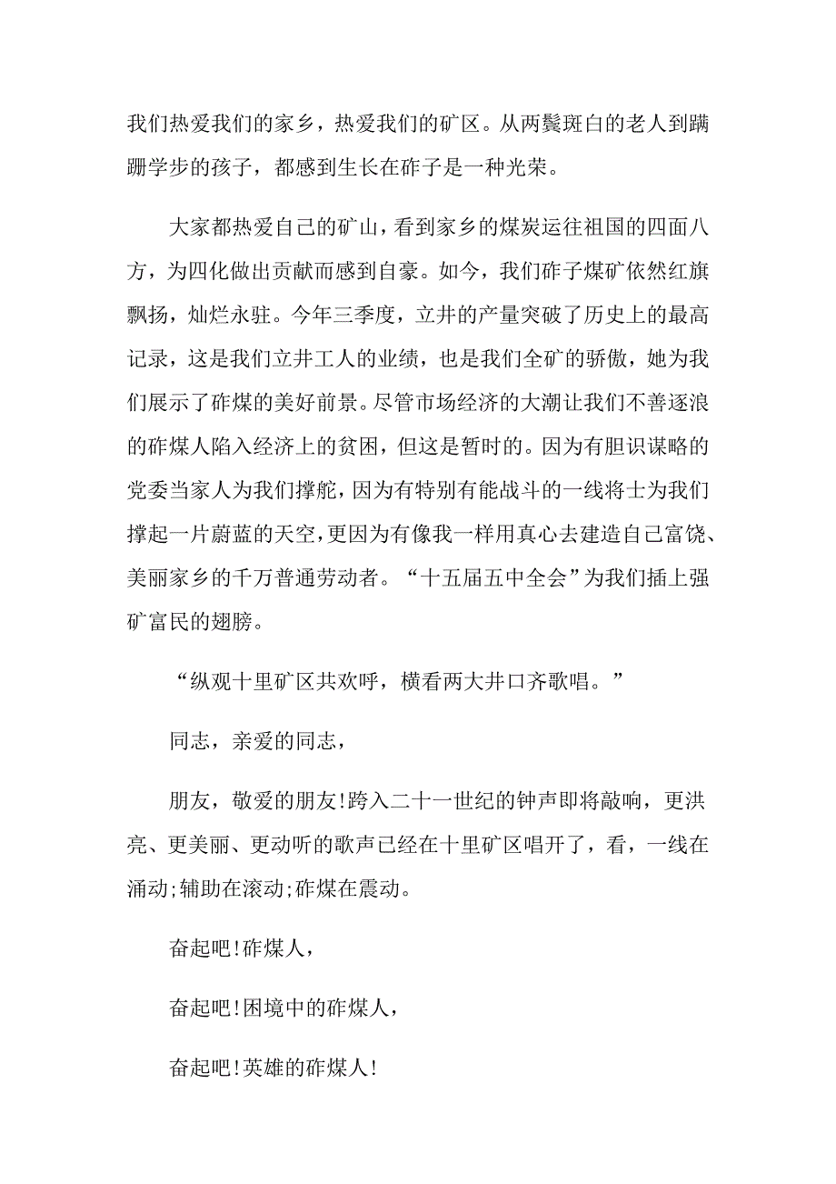 2022有关国庆节的演讲稿模板6篇_第3页