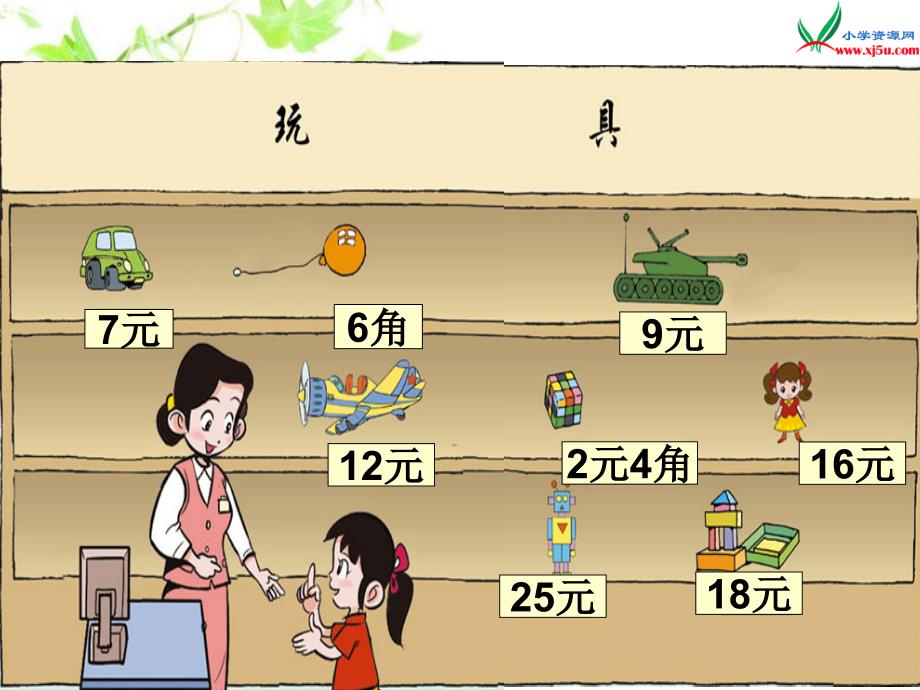 北师大版数学一年级下册《小小商店》_第3页