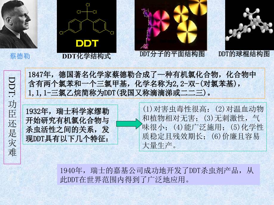 农药的污染与危害分析_第3页