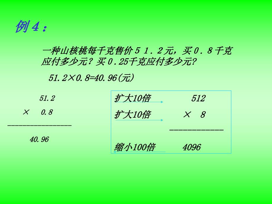 新人教版第九册小数的乘法三_第3页