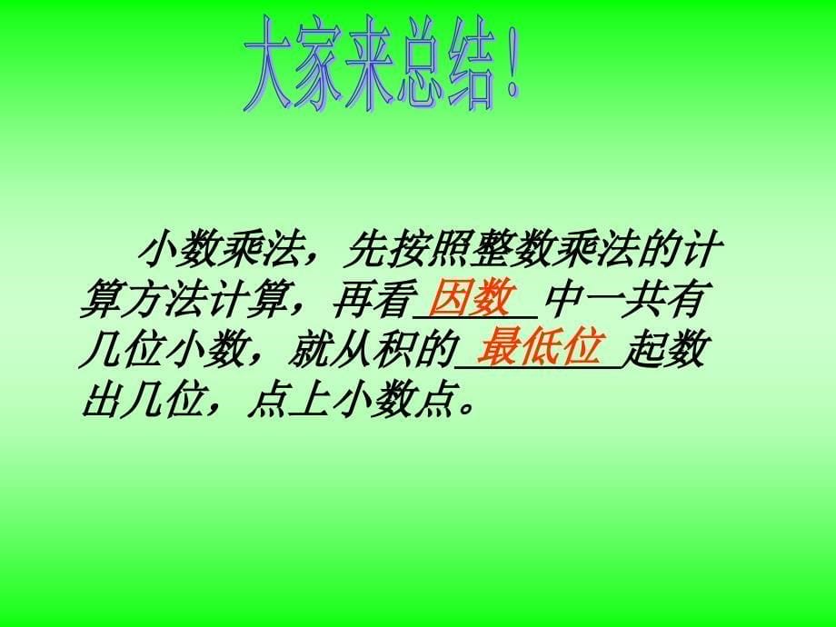 新人教版第九册小数的乘法三_第5页