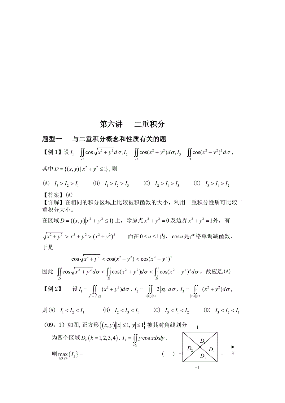 第6讲二重积分_第1页