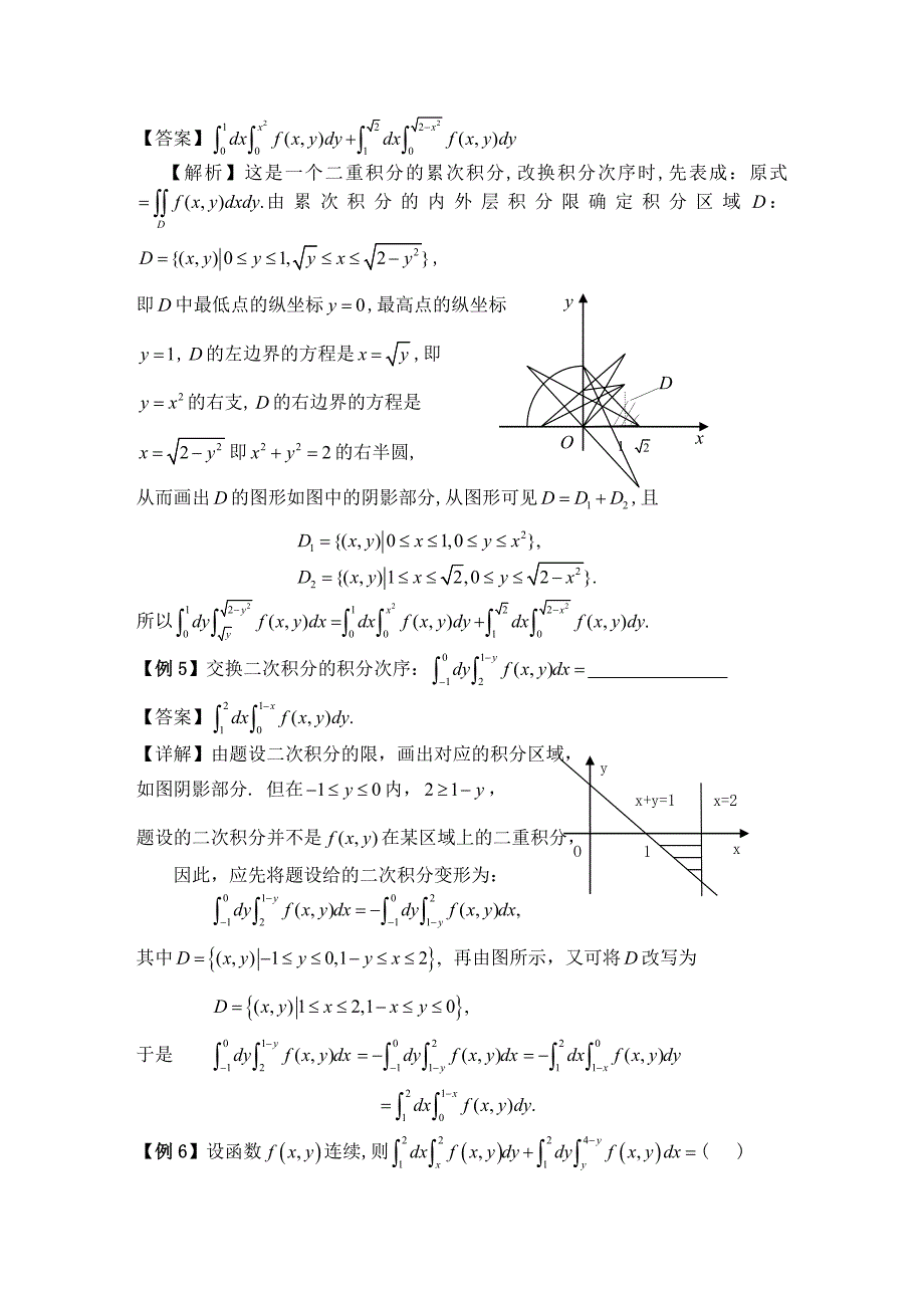第6讲二重积分_第3页