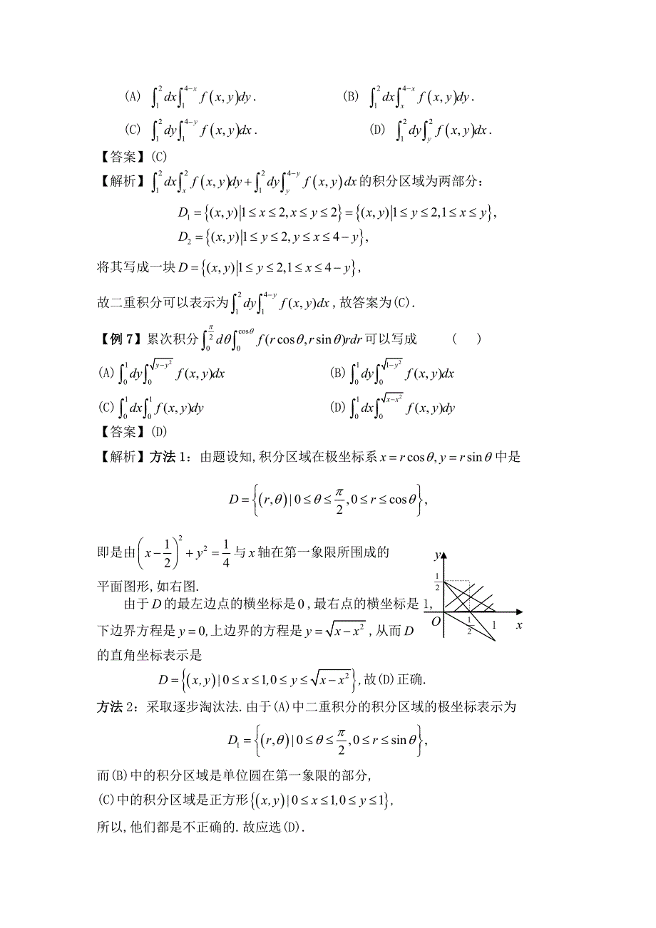 第6讲二重积分_第4页