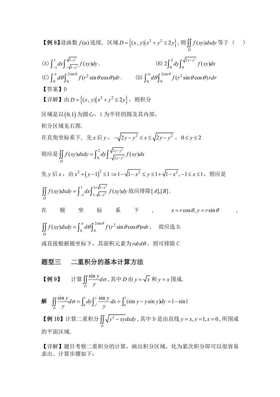 第6讲二重积分_第5页