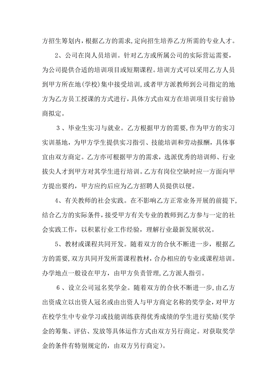 高职院校校企合作人才订单式培养协议书-通用版_第2页