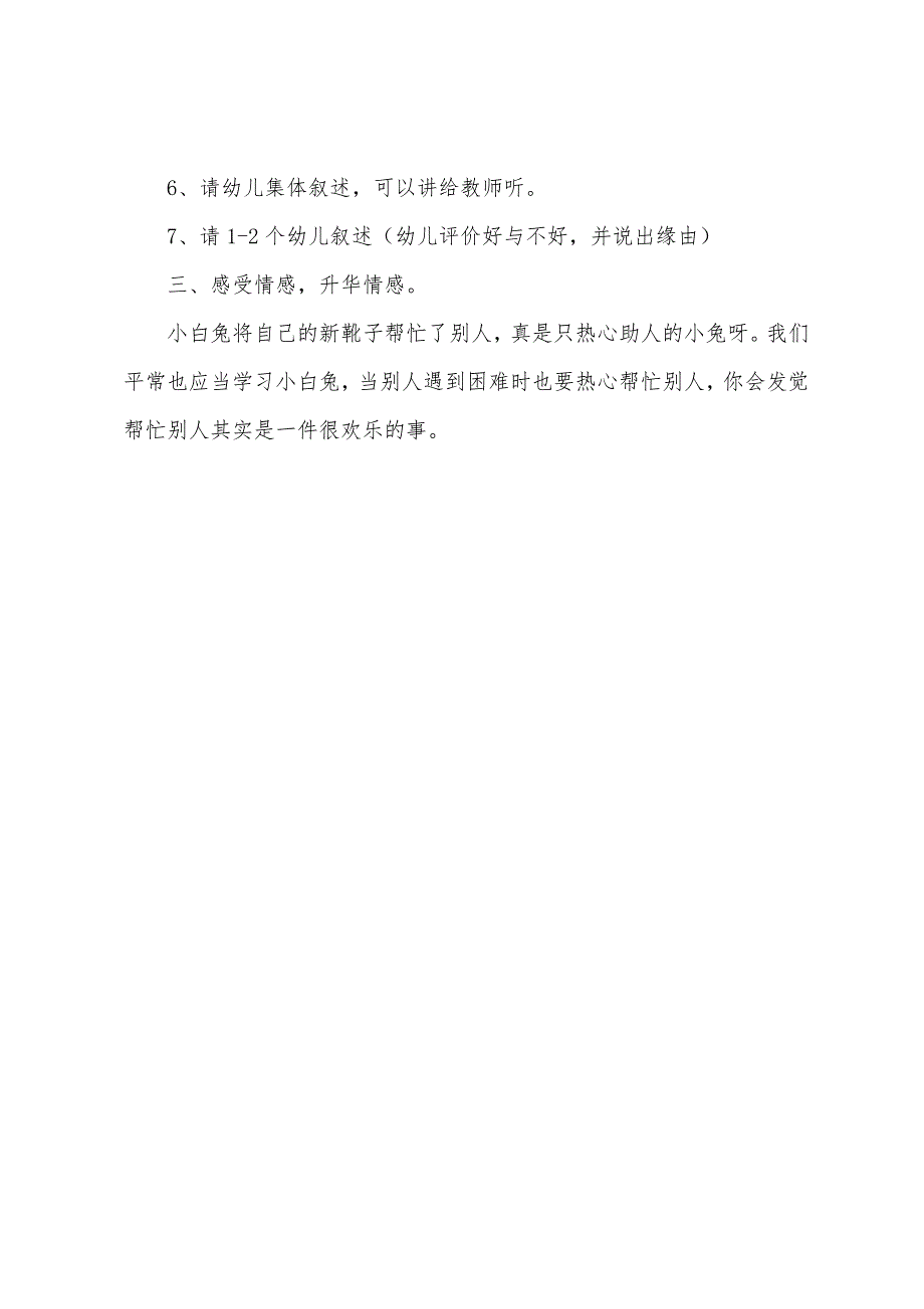 幼儿园大班语言教案《粉红色的雨靴》.docx_第3页