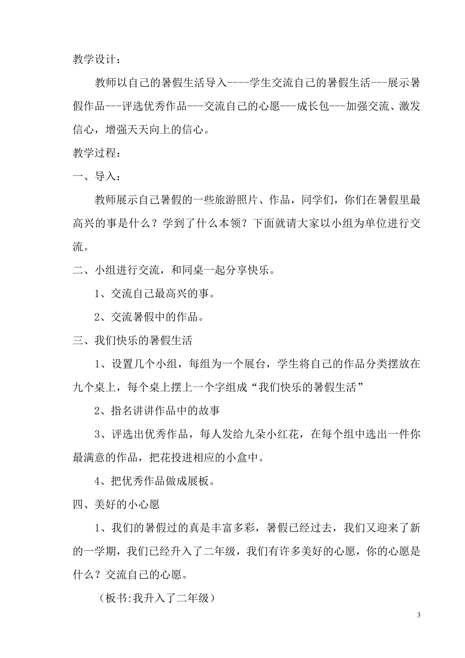 人教版小学二年级品德与生活上册教案_第3页