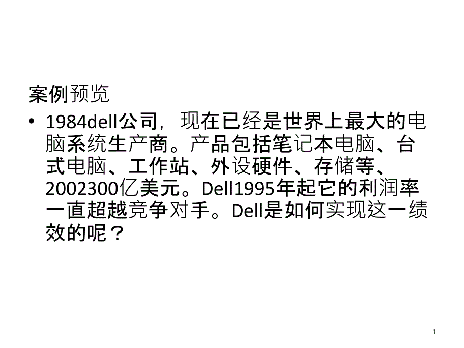 跨国公司的基本战略补充_第1页