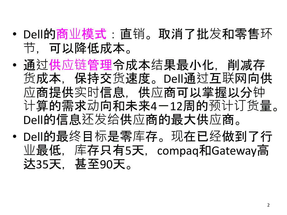 跨国公司的基本战略补充_第2页