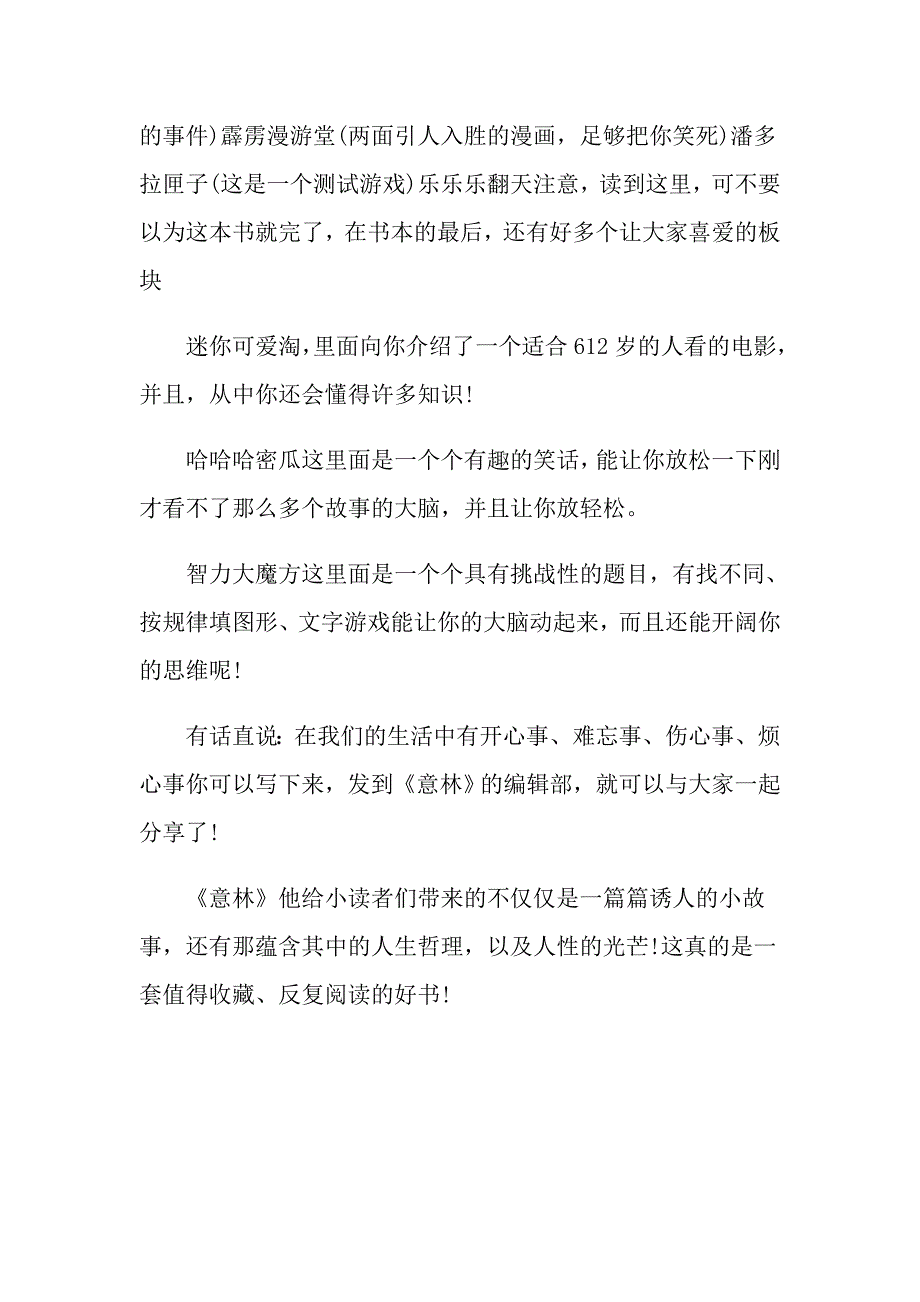 《意林》读书心得笔记_第4页