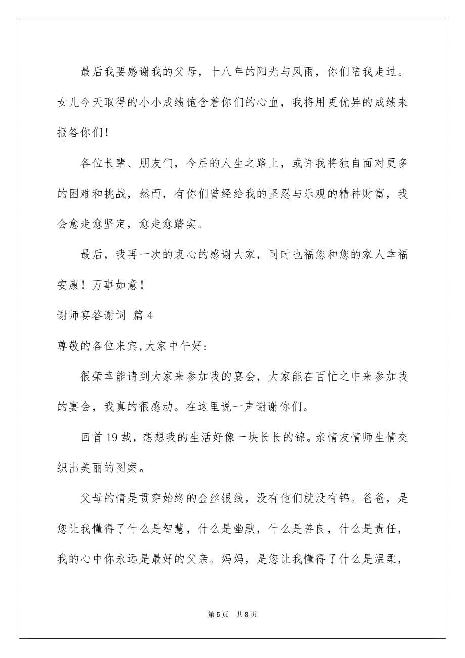 谢师宴答谢词合集5篇_第5页