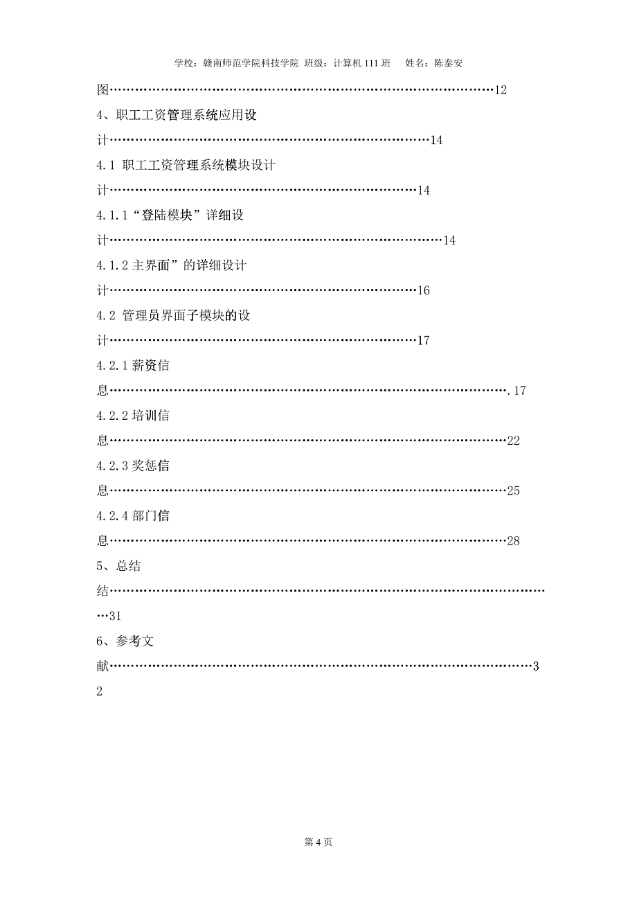 eclipse职工工资管理系统_第4页