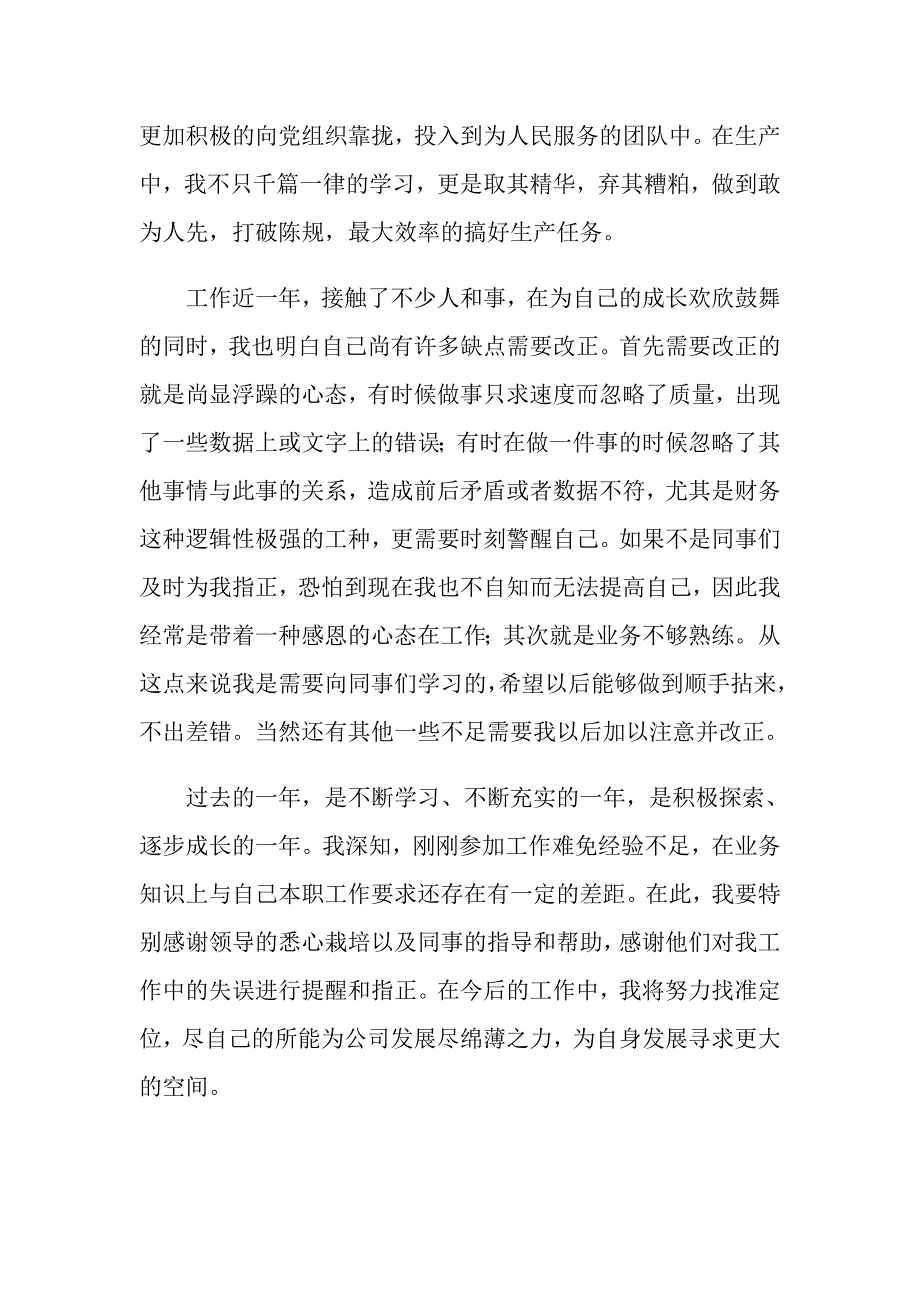 2022年实用的工作转正自我鉴定模板汇总五篇_第2页