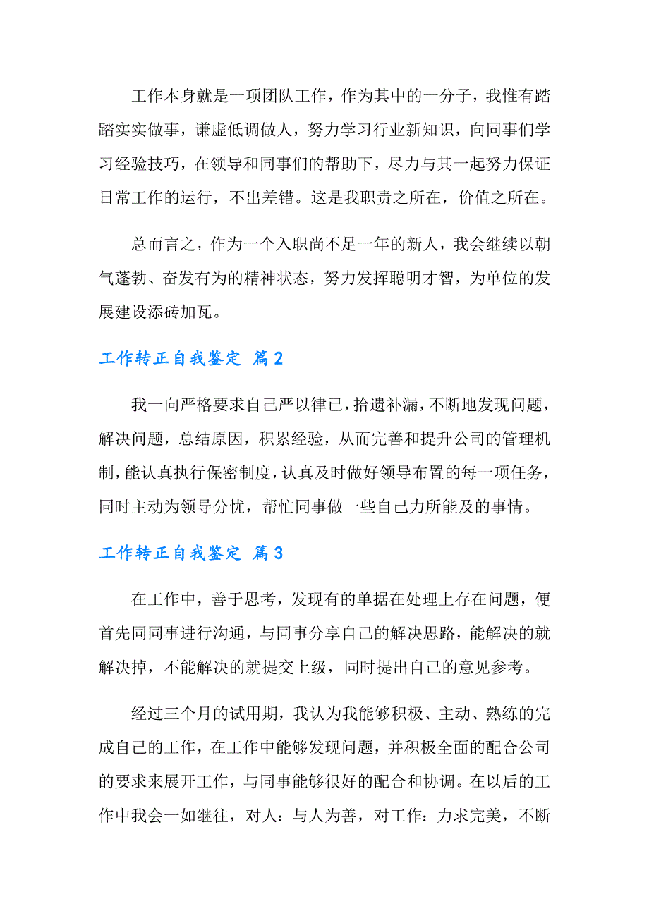 2022年实用的工作转正自我鉴定模板汇总五篇_第3页