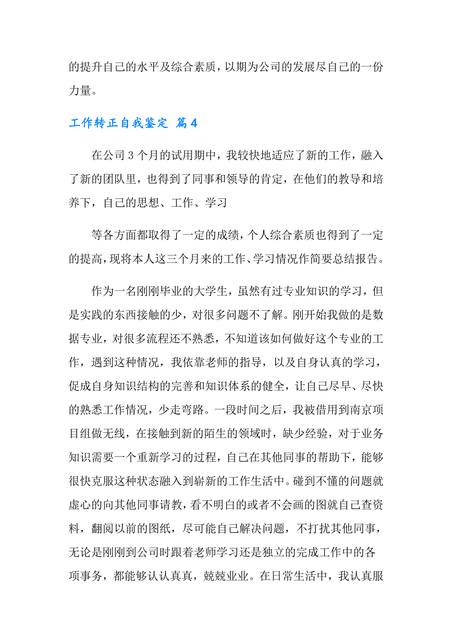 2022年实用的工作转正自我鉴定模板汇总五篇_第4页