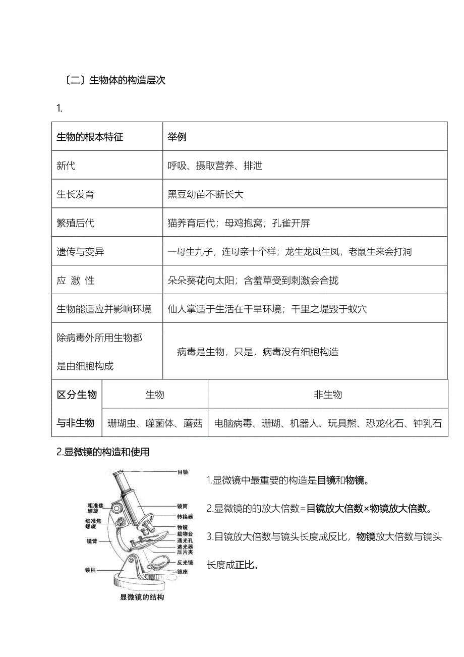 济南版初中生物知识点大全_第2页