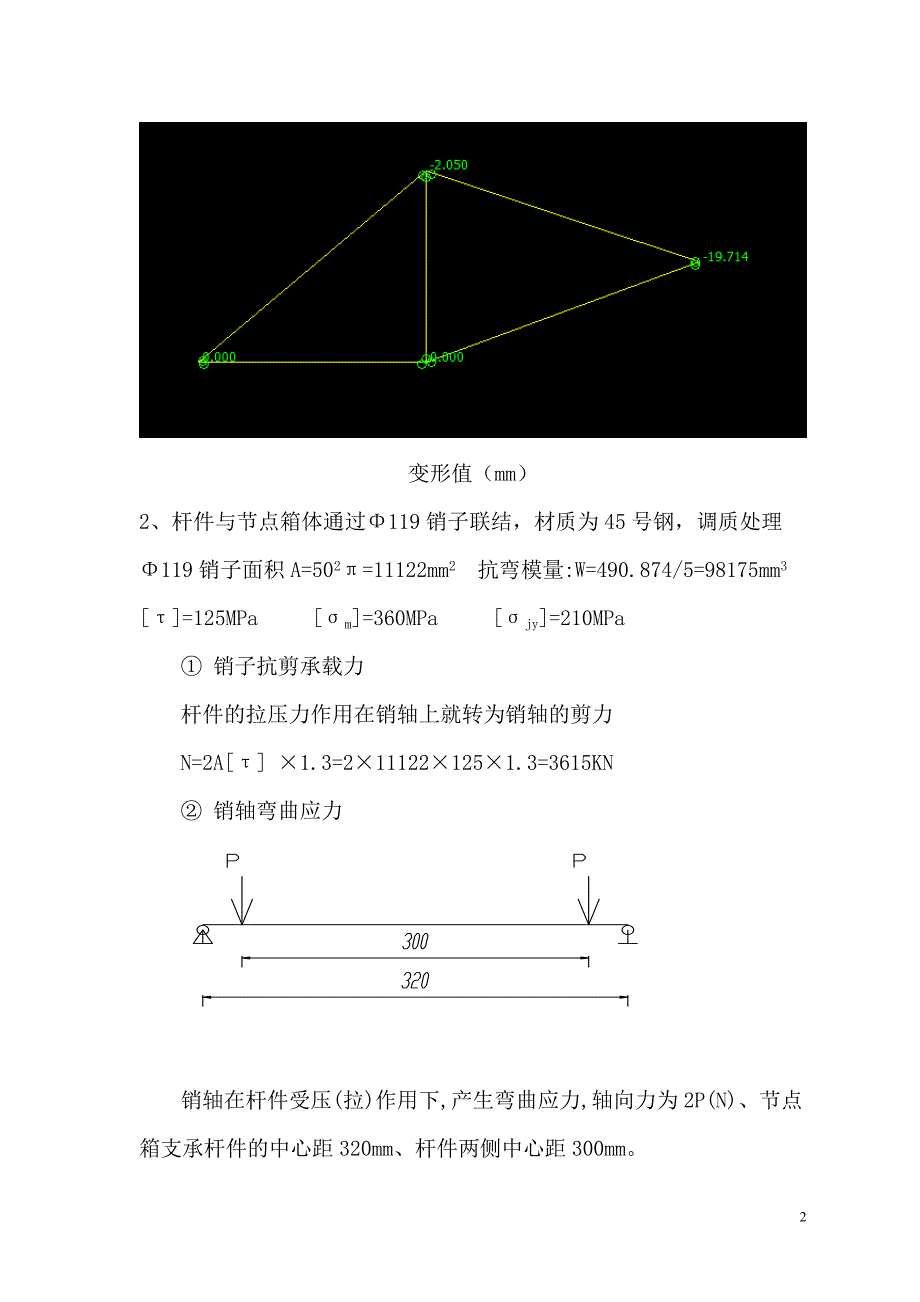 特大型主桁承载力计算.doc_第2页