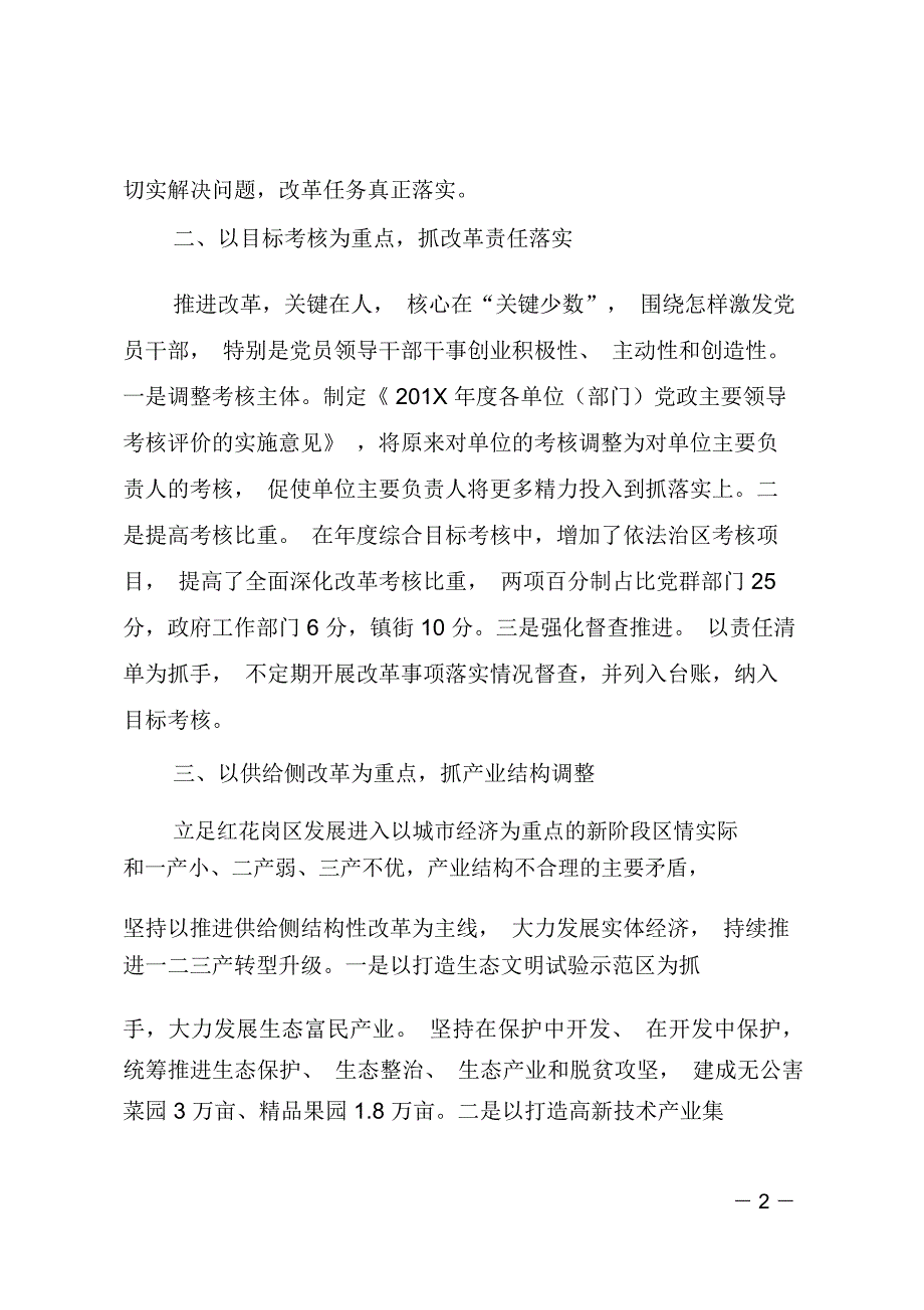 全面深化改革、全面依法治区工作情况报告_第2页