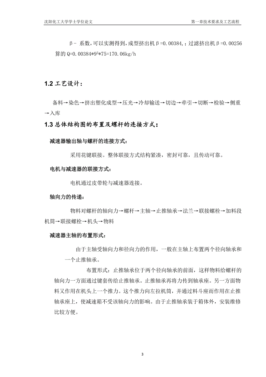 ф90橡胶冷喂料挤出机说明书本科论文_第3页