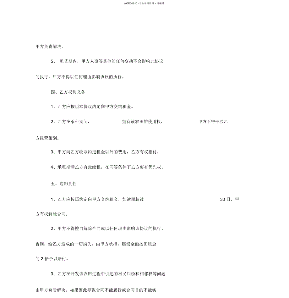 农田租赁协议.docx_第3页