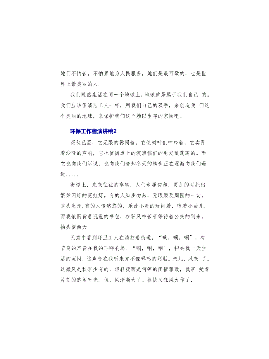 环保工作者演讲稿2022精选_第2页