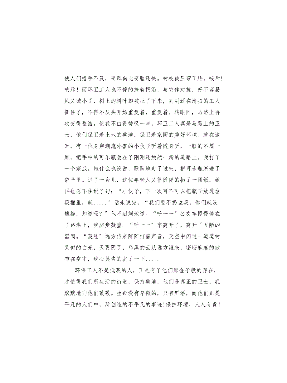 环保工作者演讲稿2022精选_第3页