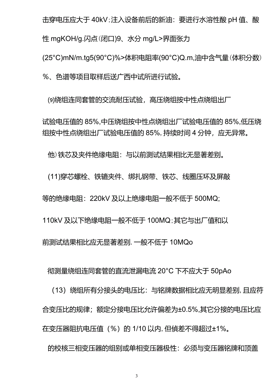 220kV变电站高压试验方案_第4页