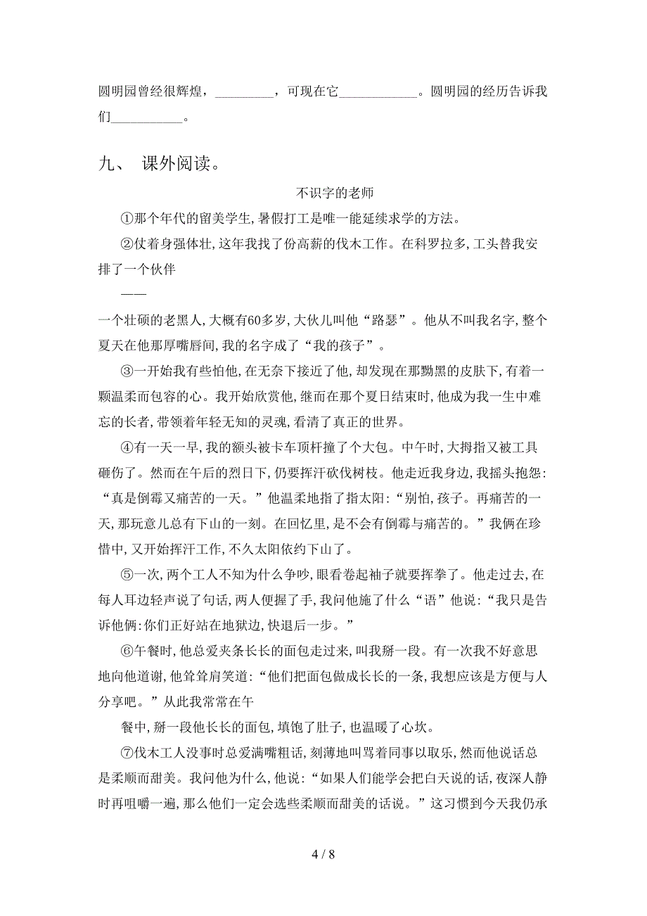 部编版2022年五年级语文上册期末测试卷及答案【汇总】.doc_第4页