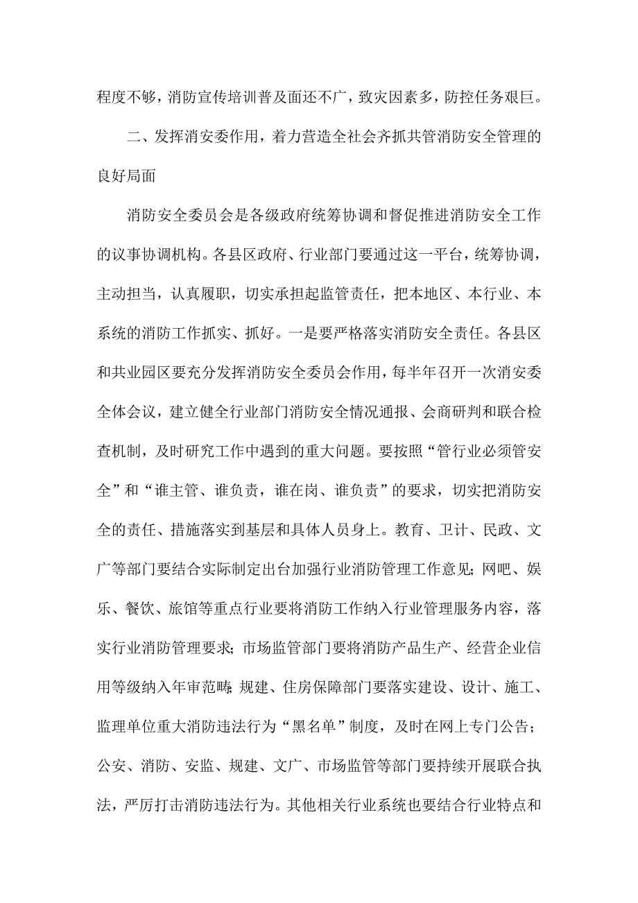 全市消防安全委员会全体会议暨夏季消防检查工作推进会讲话稿.doc_第3页