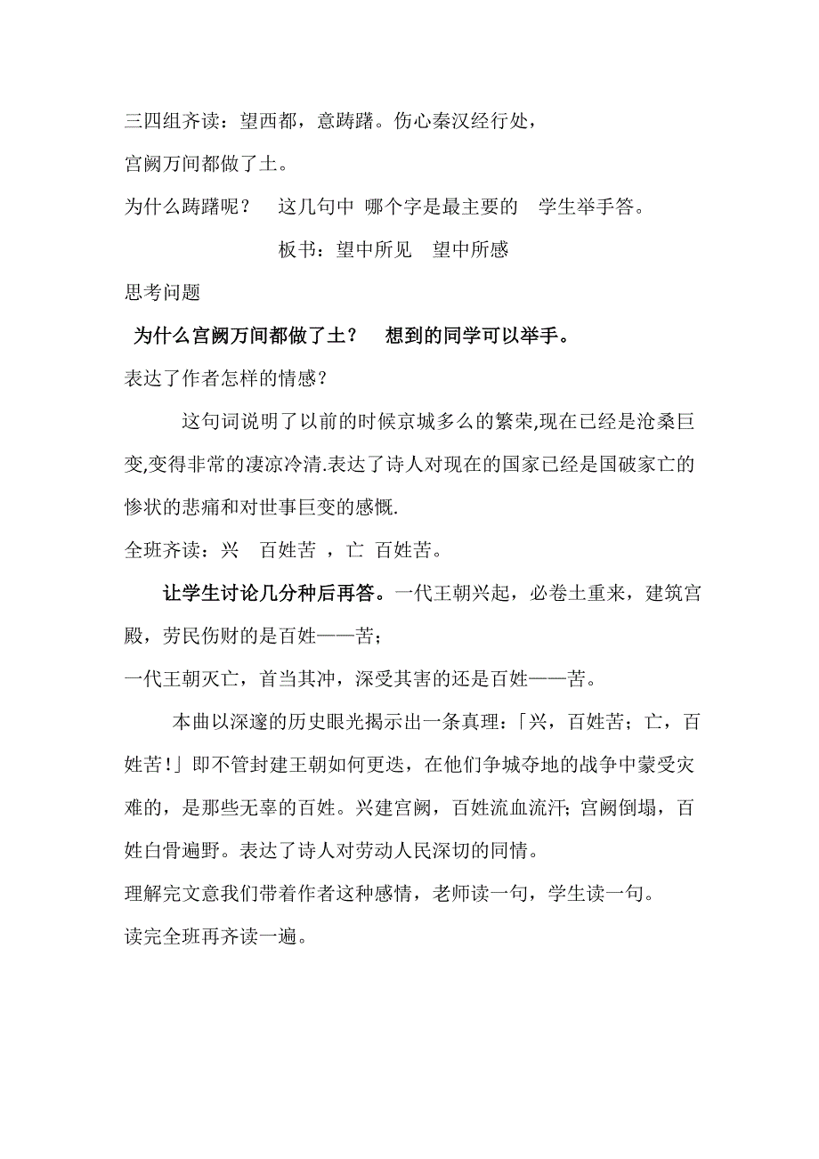 人教版八年级语文下册五单元阅读25诗词曲五首山坡羊.潼关怀古研讨课教案17_第3页