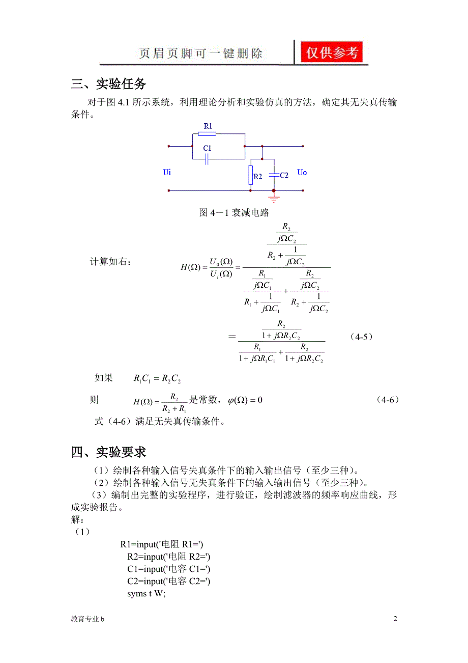 实验四无失真传输系统仿真骄阳教育_第2页