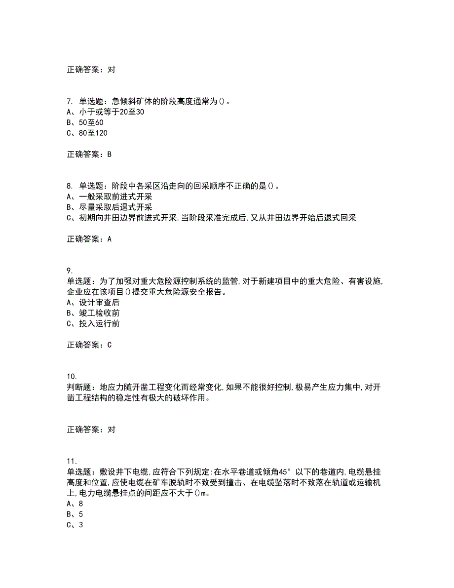 金属非金属矿山安全检查作业（地下矿山）安全生产考前难点剖析冲刺卷含答案84_第2页