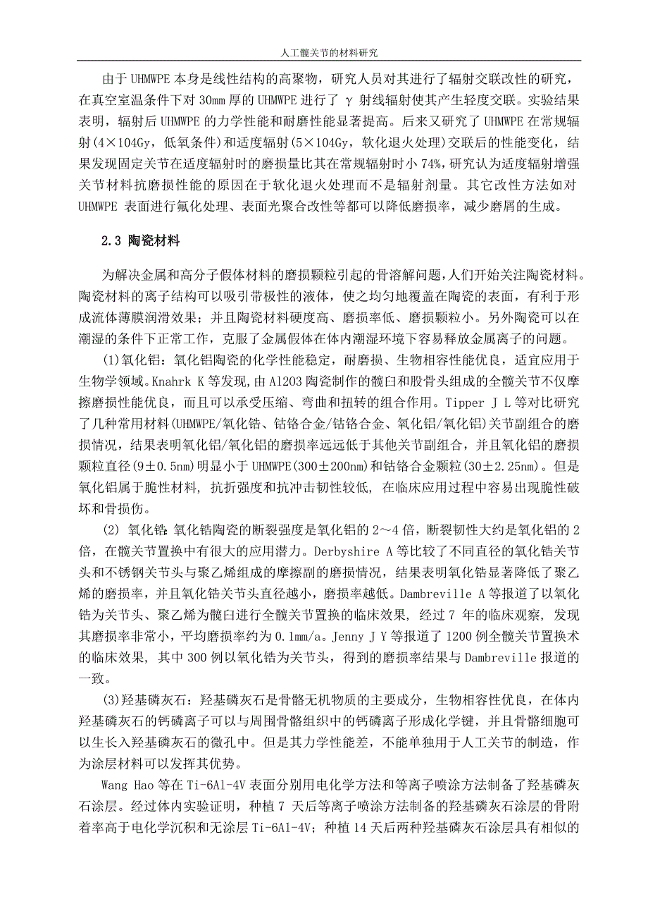 哈工大 人工髋关节材料.docx_第4页