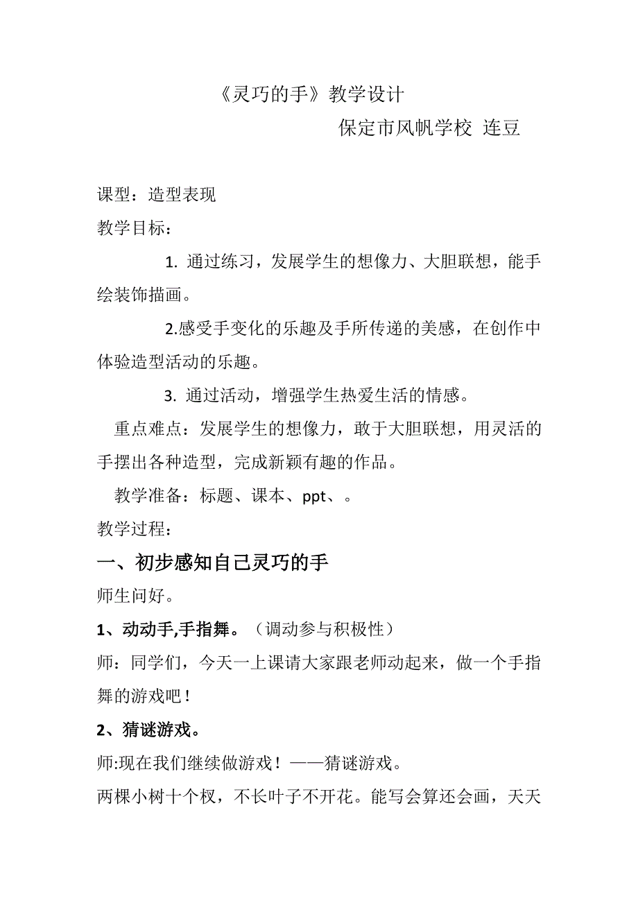 《灵巧的手》教学设计[1].doc_第1页