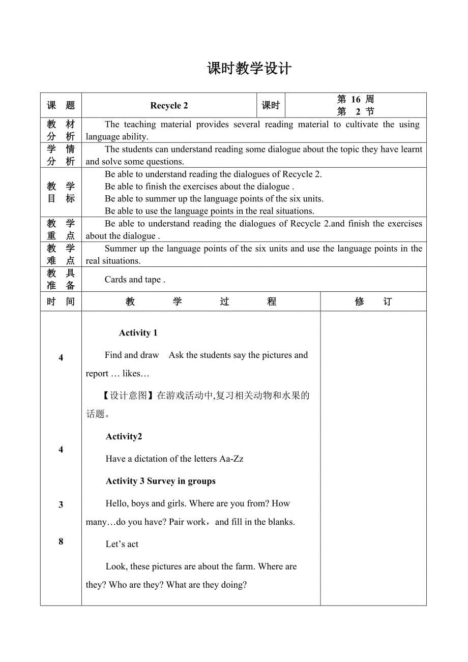 三年级英语下册Recycle2教学设计_第5页