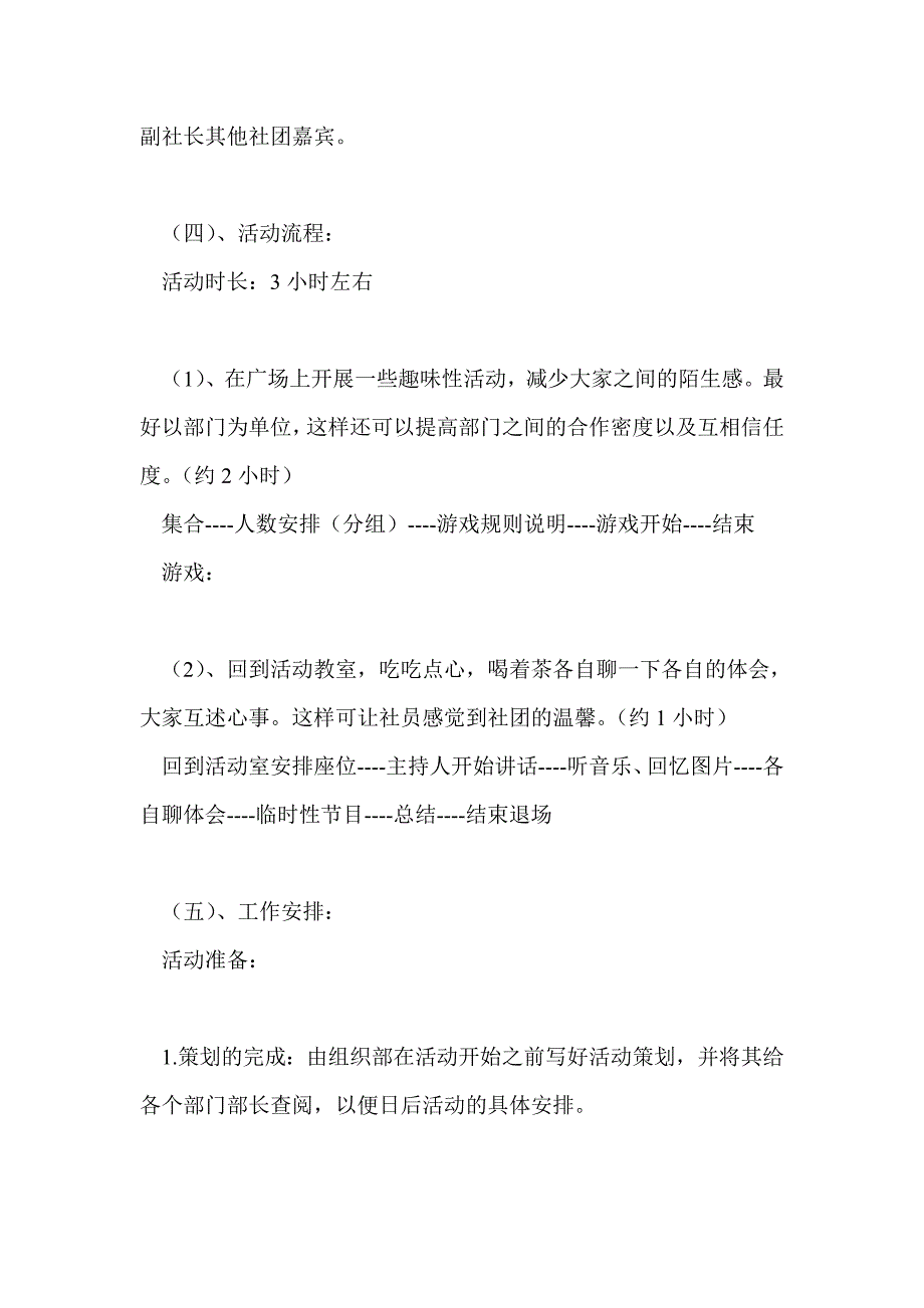 社团茶话会策划书_第2页