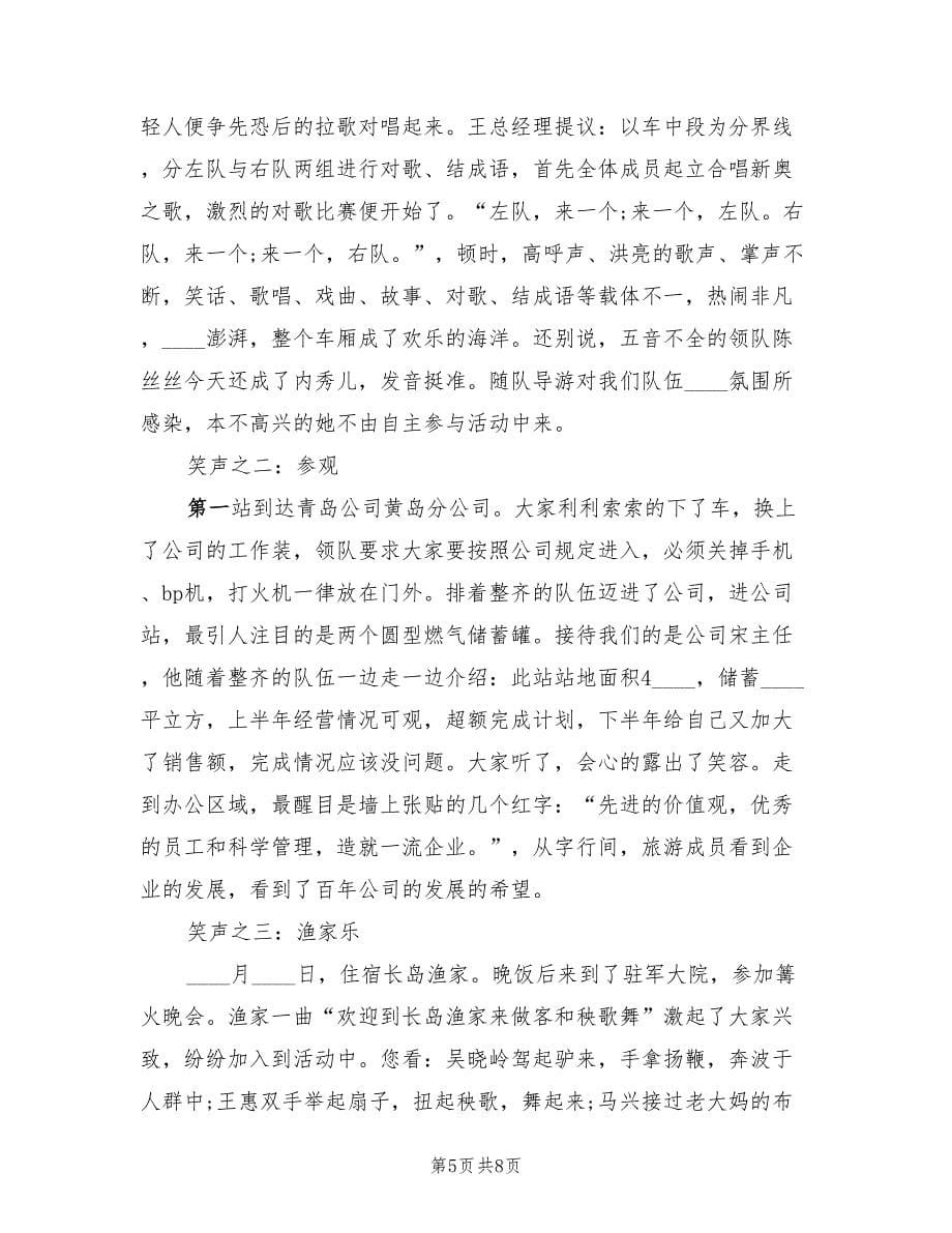 公司外出活动总结（3篇）.doc_第5页