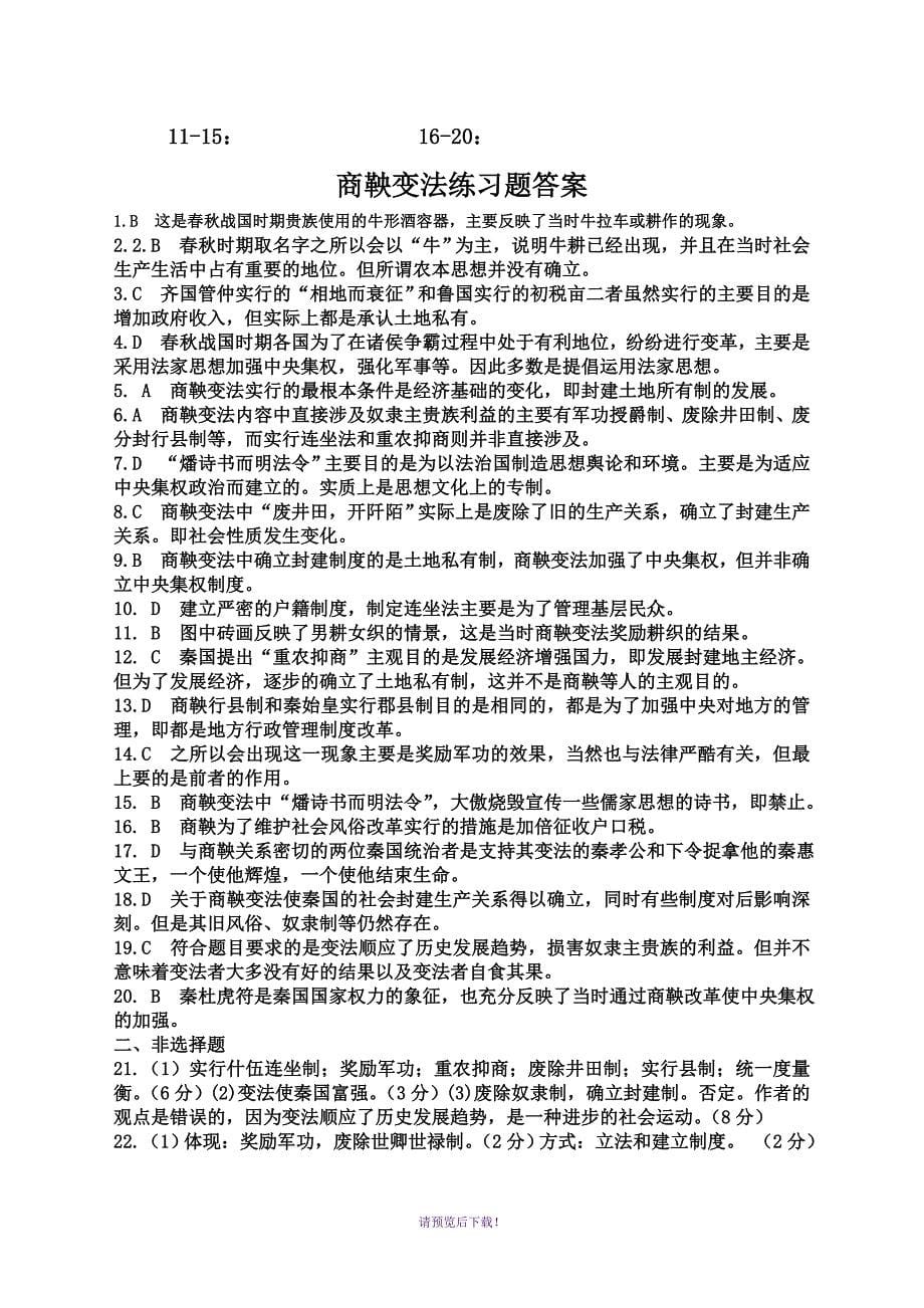 商鞅变法练习题_第5页