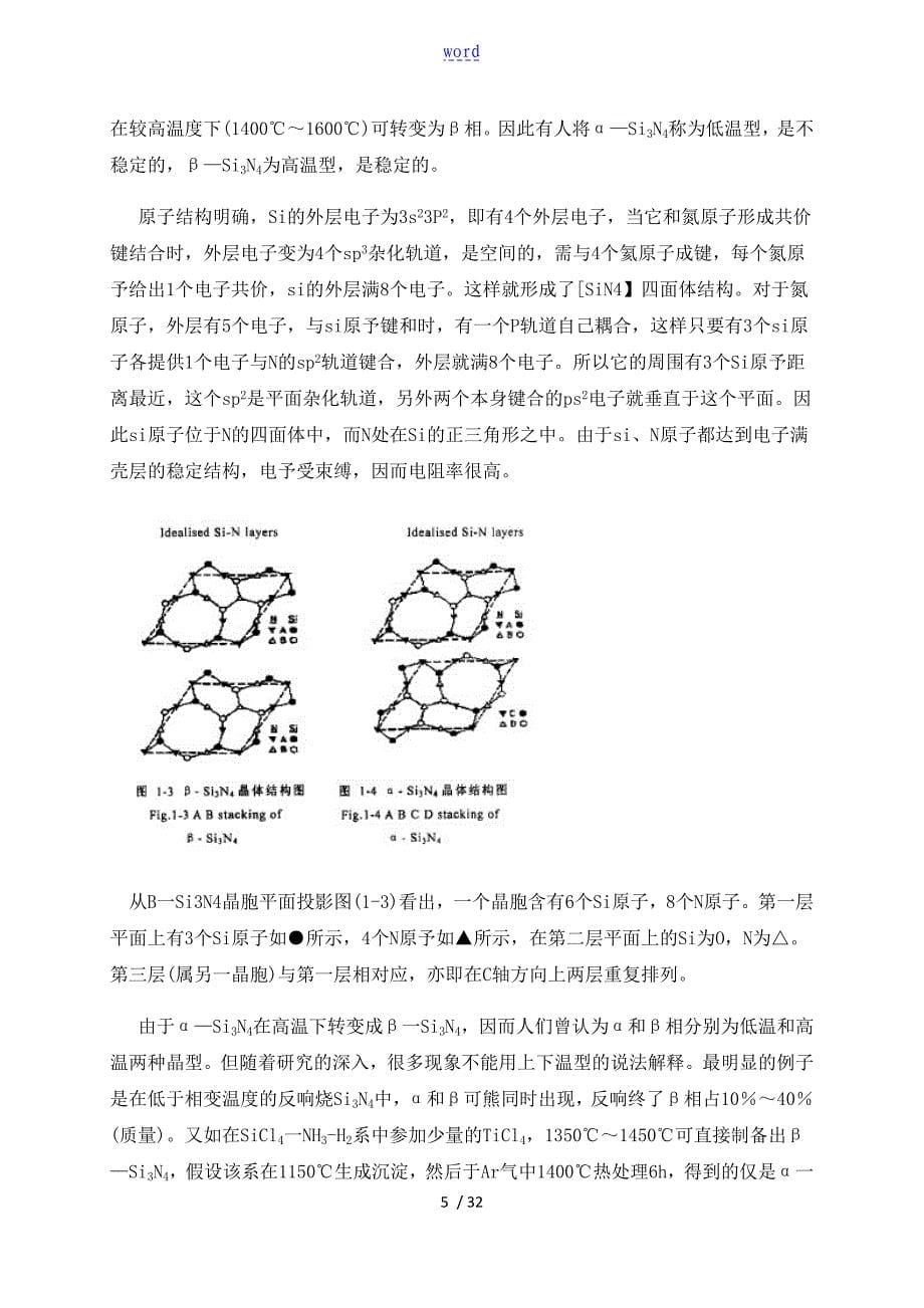 氮化硅陶瓷材料最终版_第5页