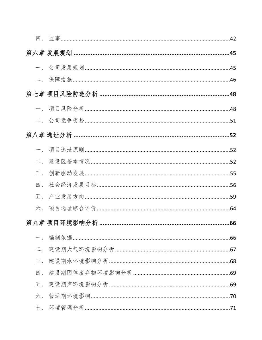 关于成立生物制剂公司可行性研究报告_第5页