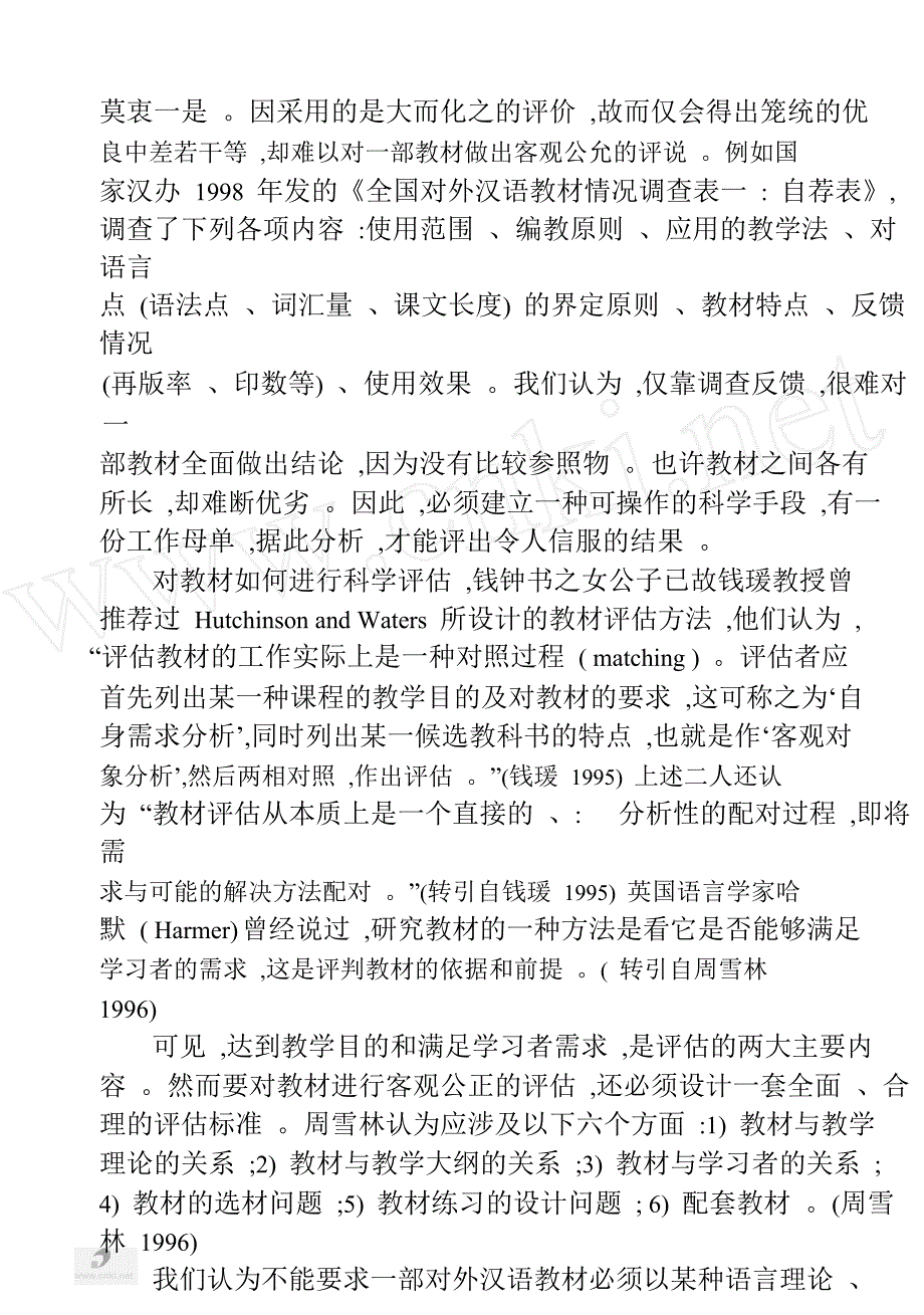对外汉语教材评估(精品)_第4页